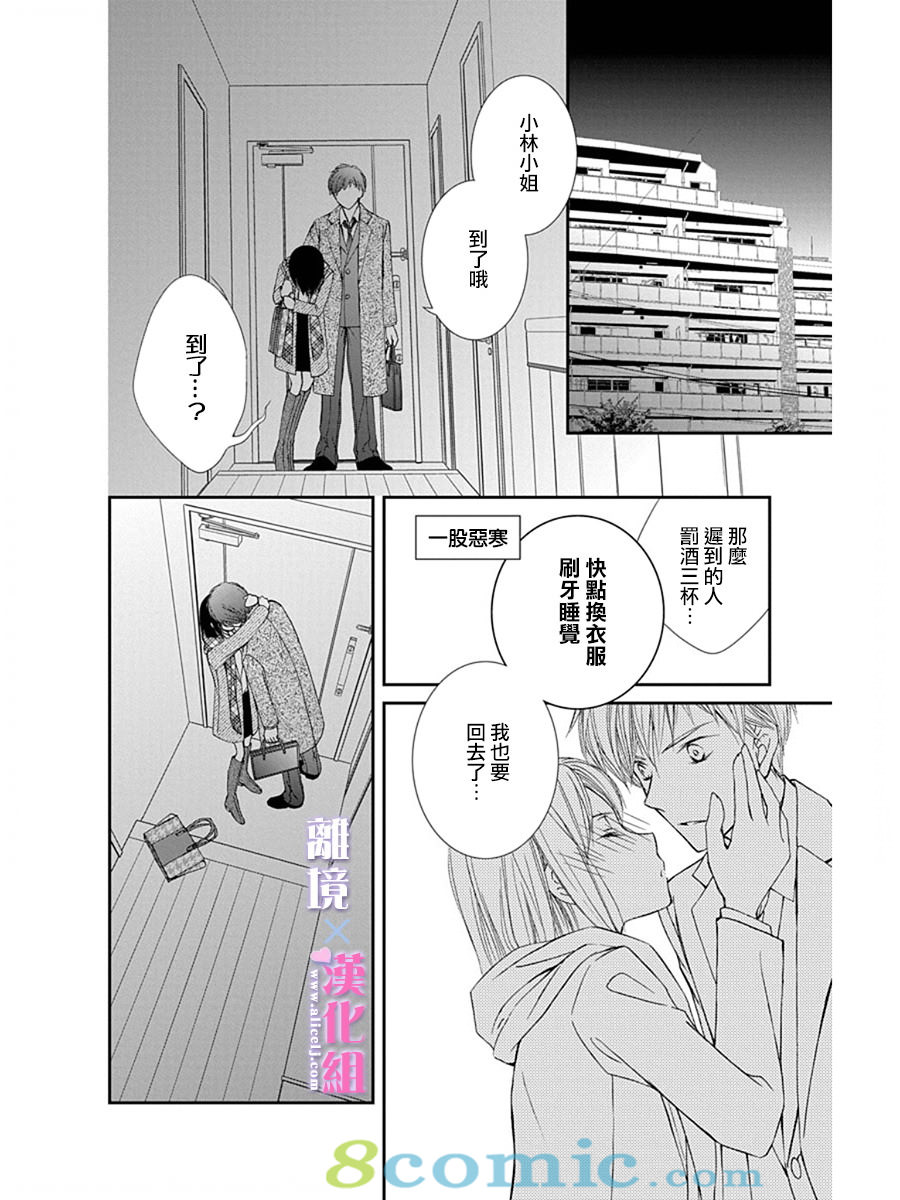 結婚x戀愛: 27話 - 第18页