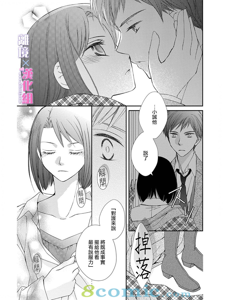 結婚x戀愛: 27話 - 第19页