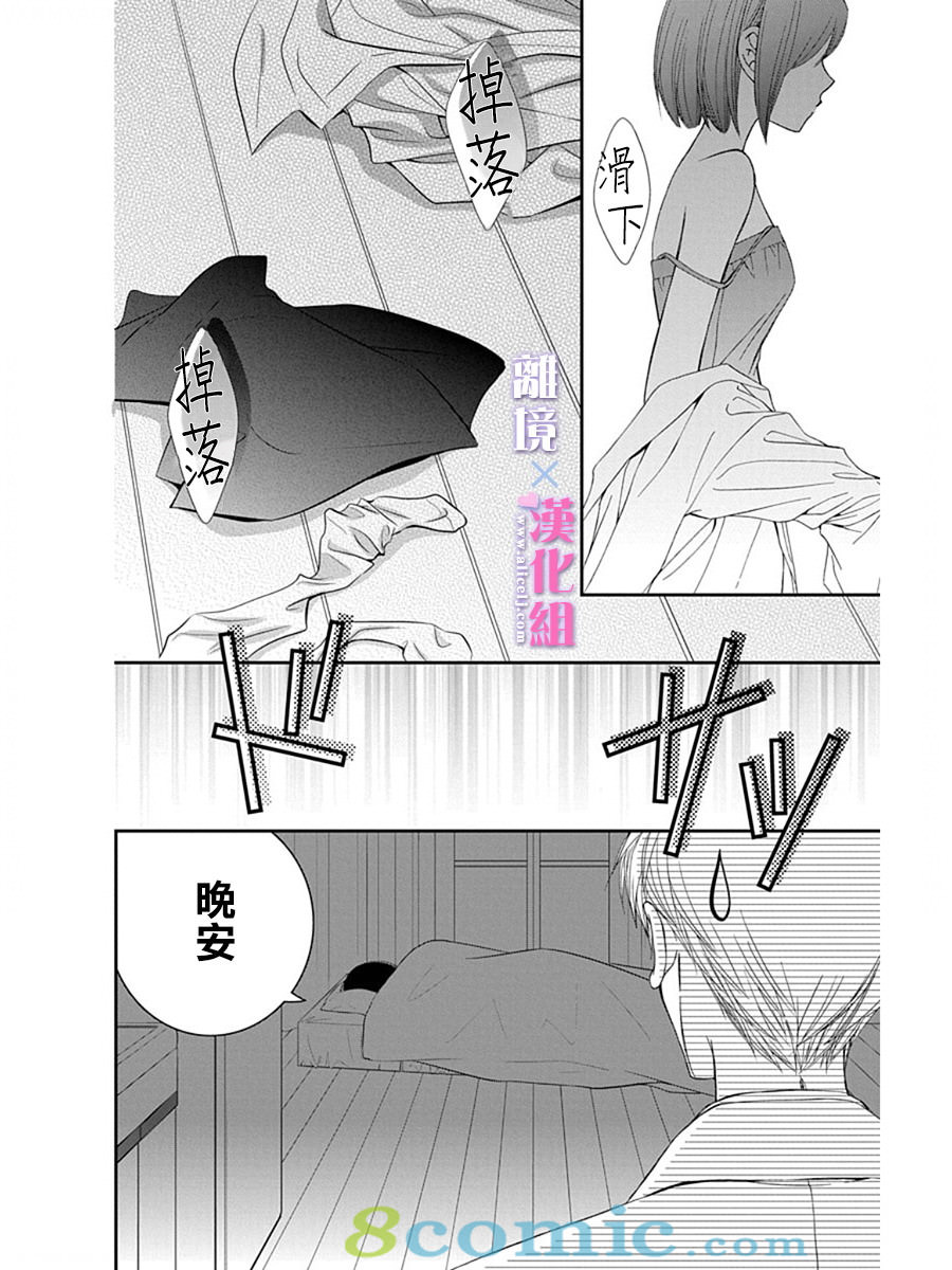 結婚x戀愛: 27話 - 第20页