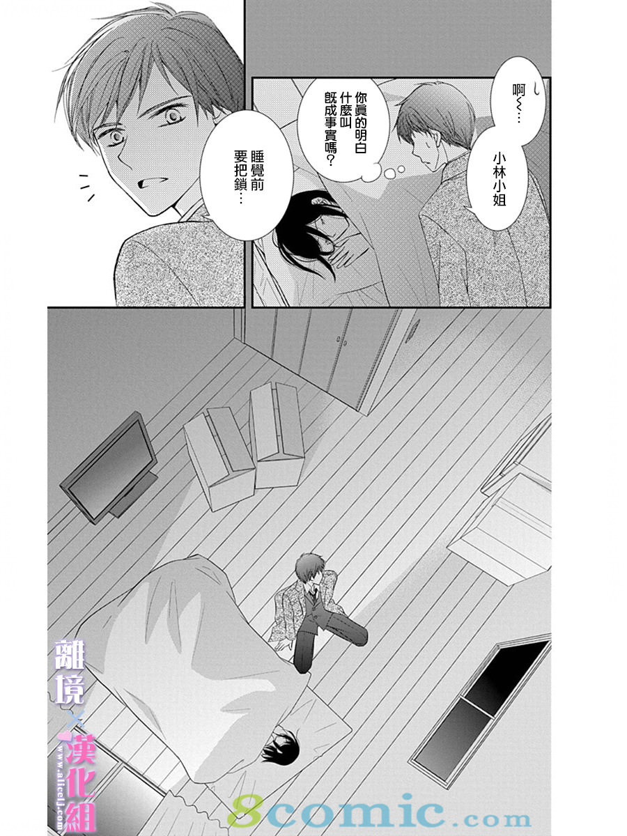 結婚x戀愛: 27話 - 第21页