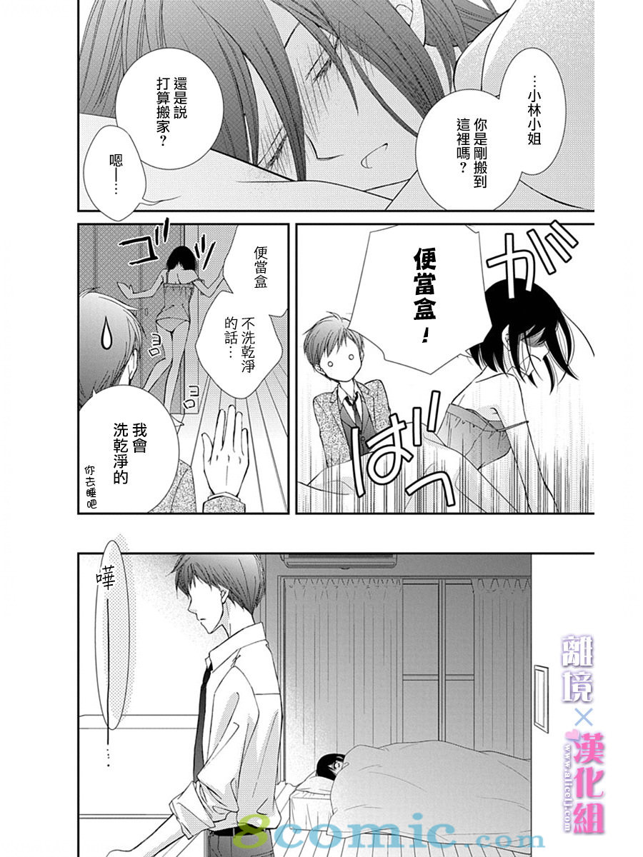 結婚x戀愛: 27話 - 第22页