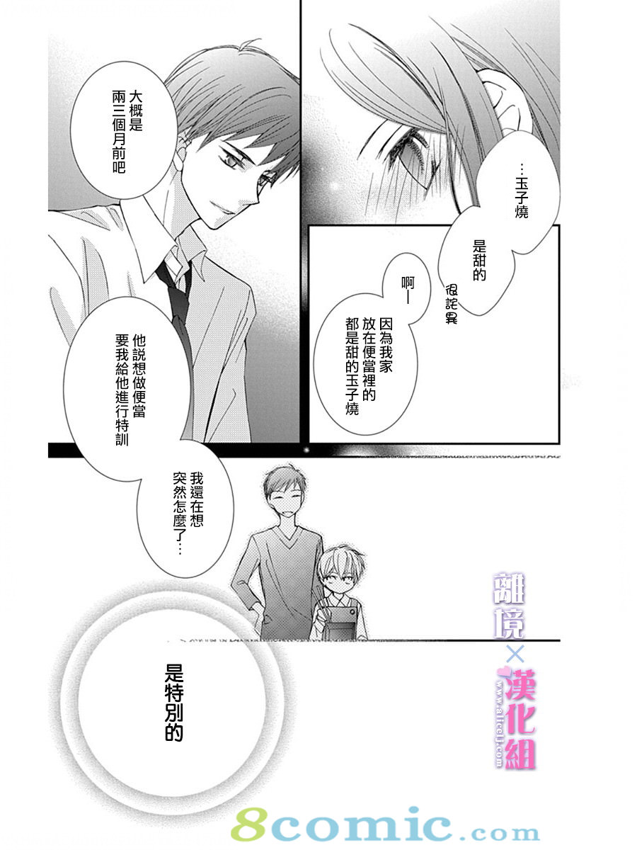 結婚x戀愛: 27話 - 第23页