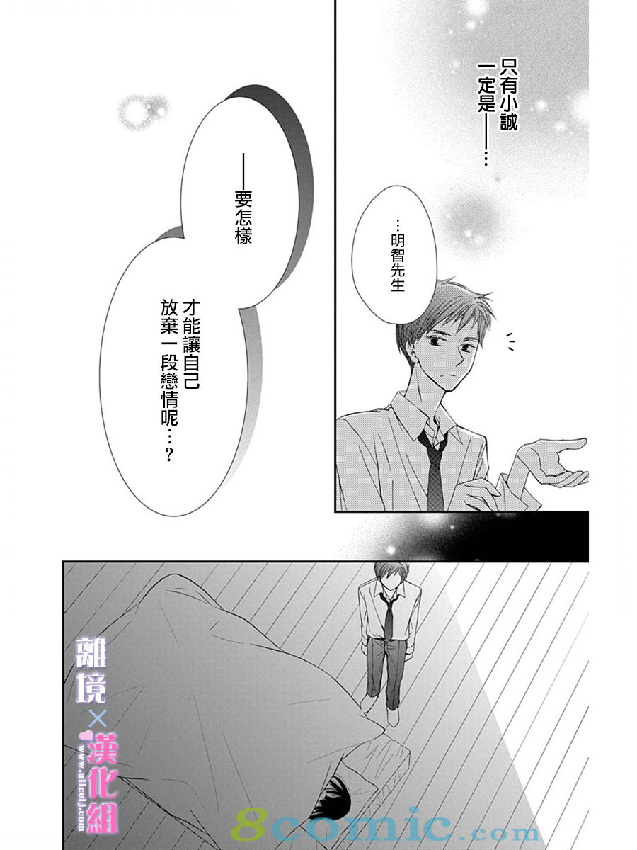 結婚x戀愛: 27話 - 第24页