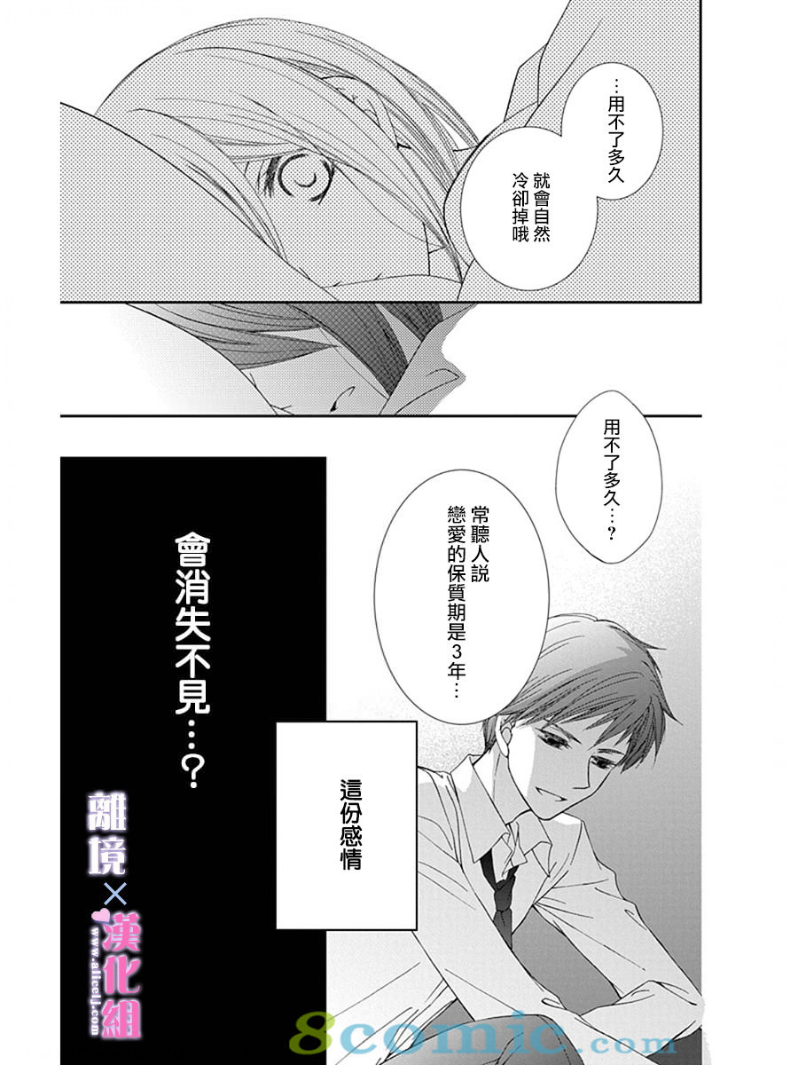 結婚x戀愛: 27話 - 第25页