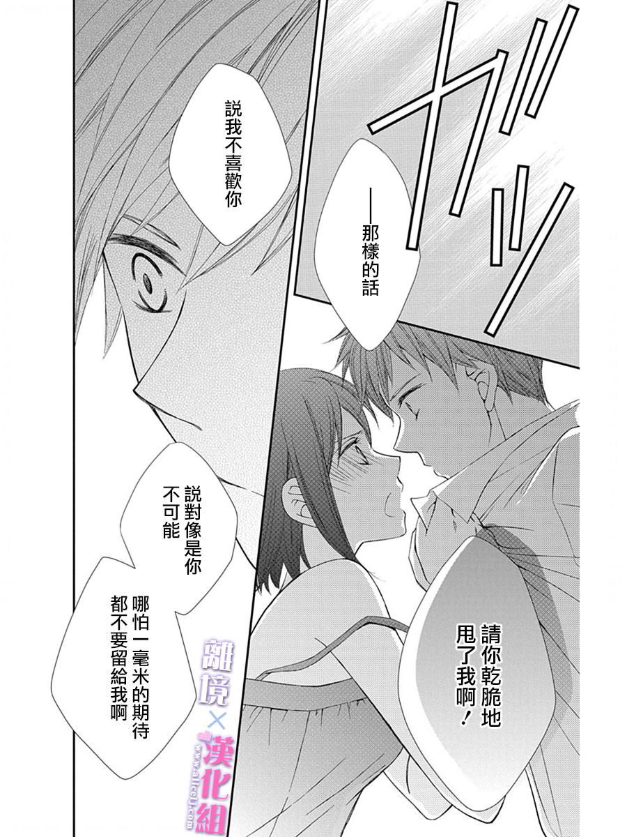 結婚x戀愛: 27話 - 第26页