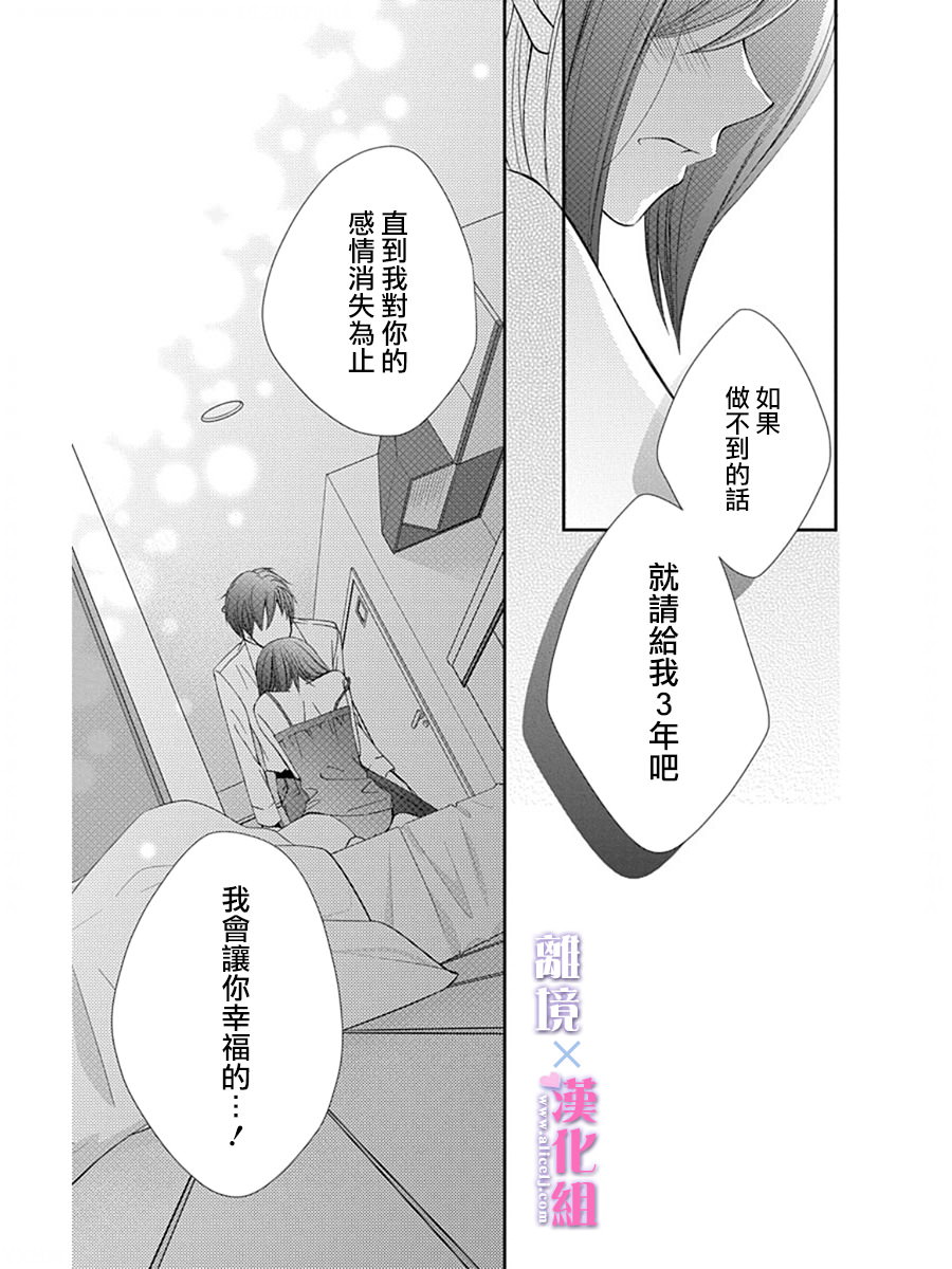 結婚x戀愛: 27話 - 第27页