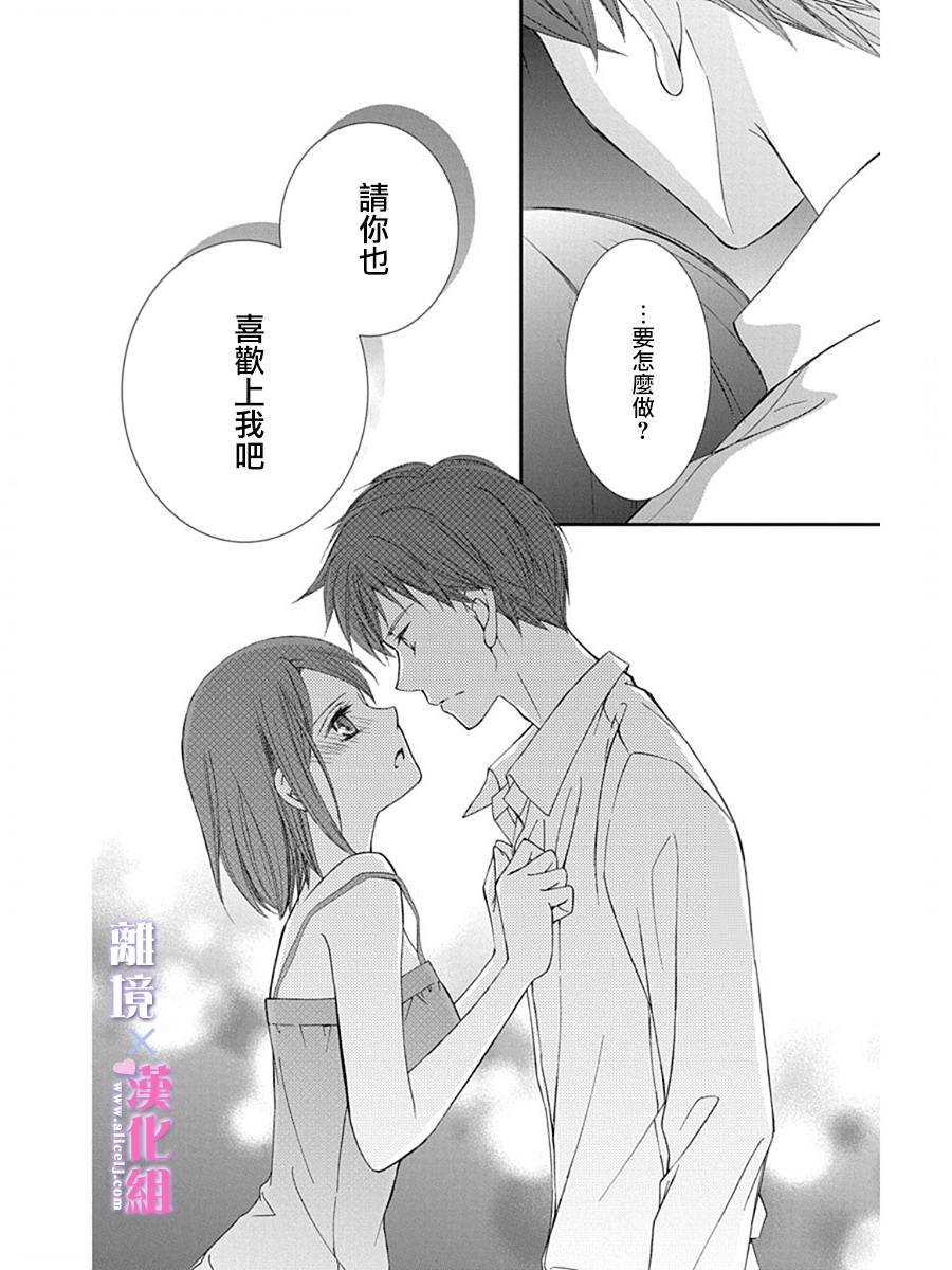 結婚x戀愛: 27話 - 第28页