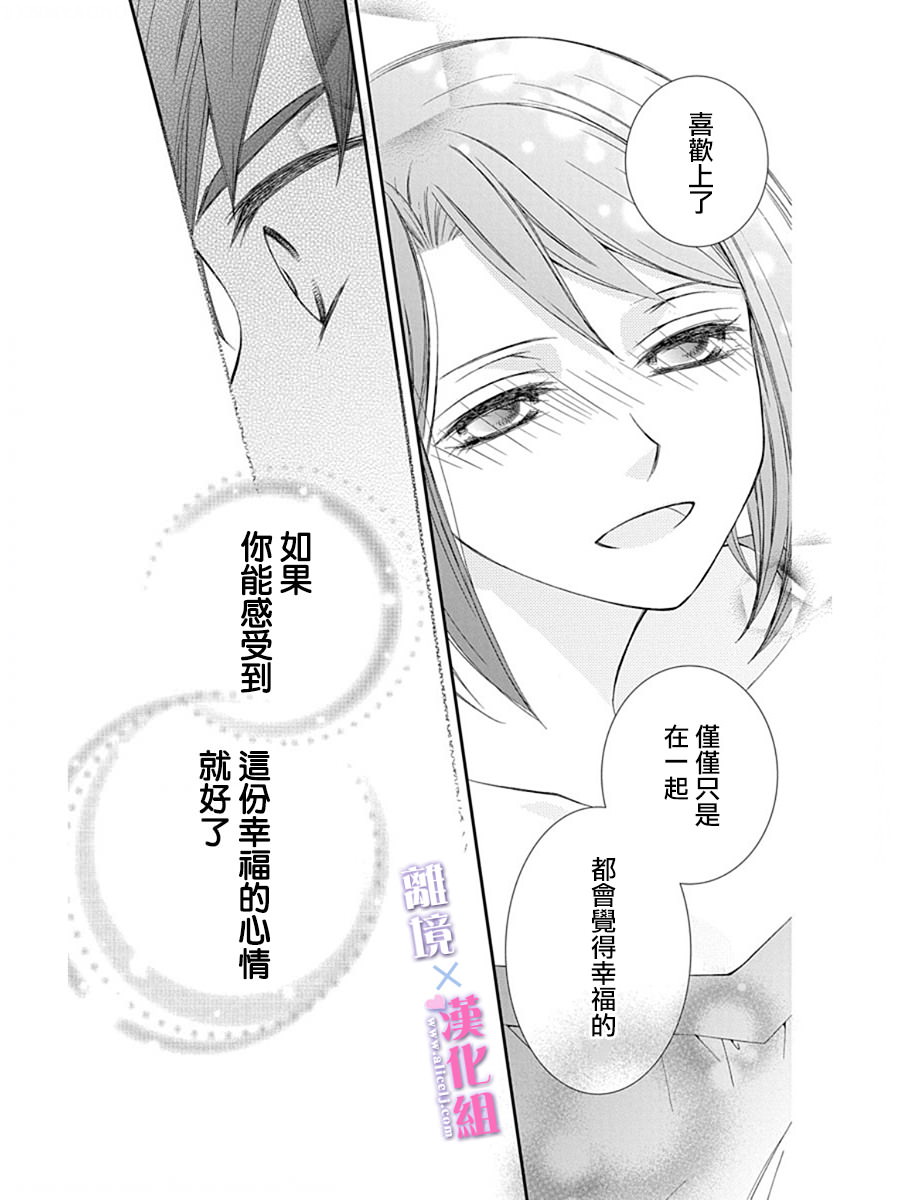 結婚x戀愛: 27話 - 第29页