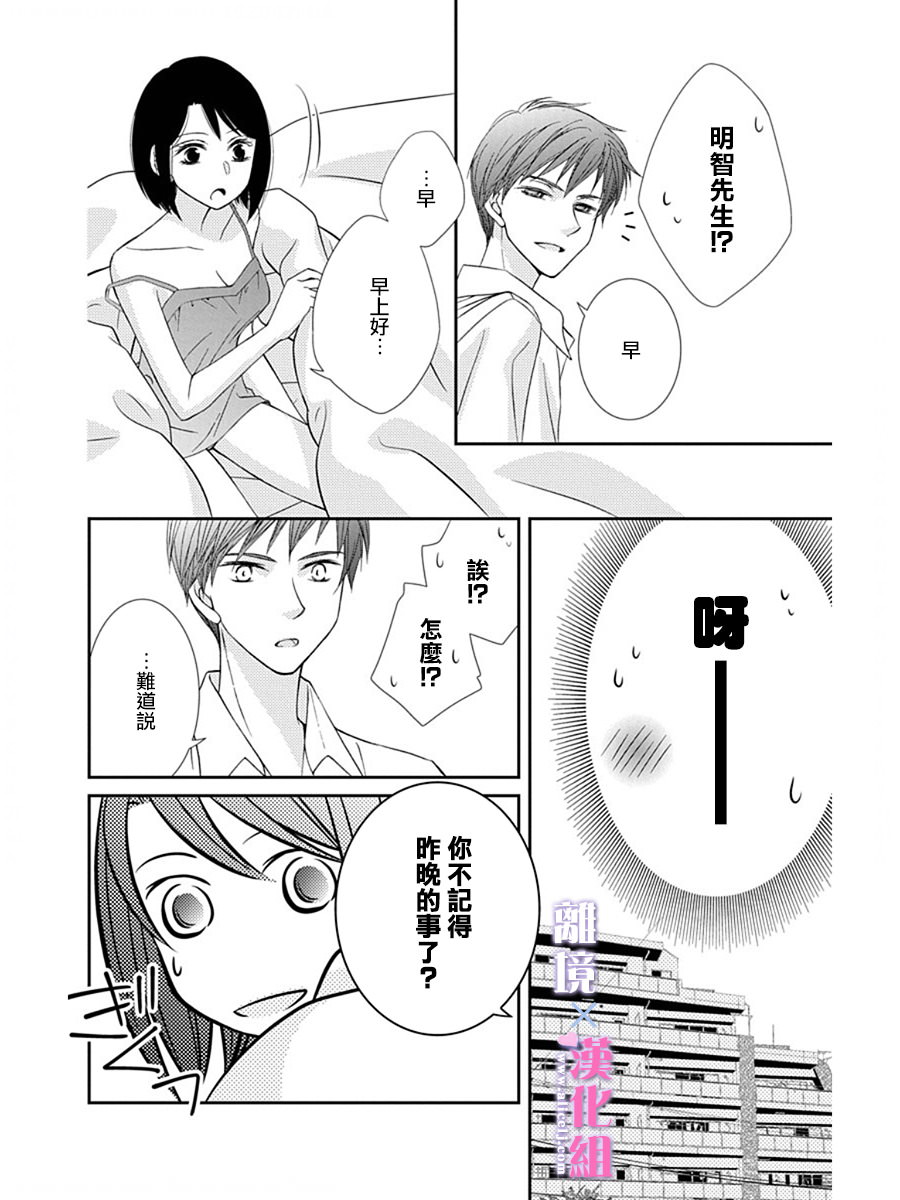 結婚x戀愛: 27話 - 第32页