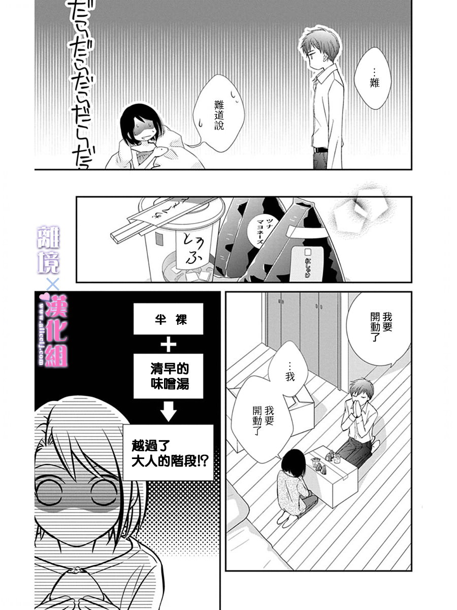 結婚x戀愛: 27話 - 第33页