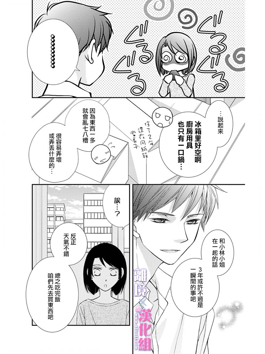 結婚x戀愛: 27話 - 第34页