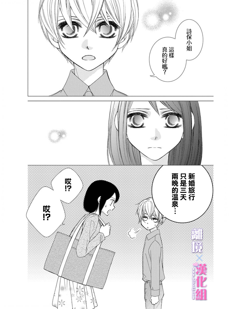 結婚x戀愛: 28話 - 第2页