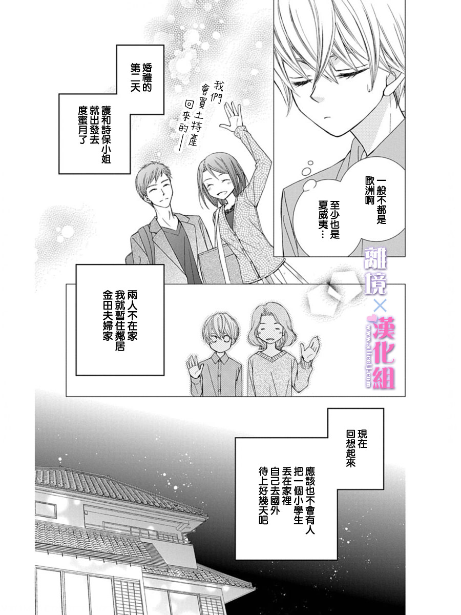 結婚x戀愛: 28話 - 第3页