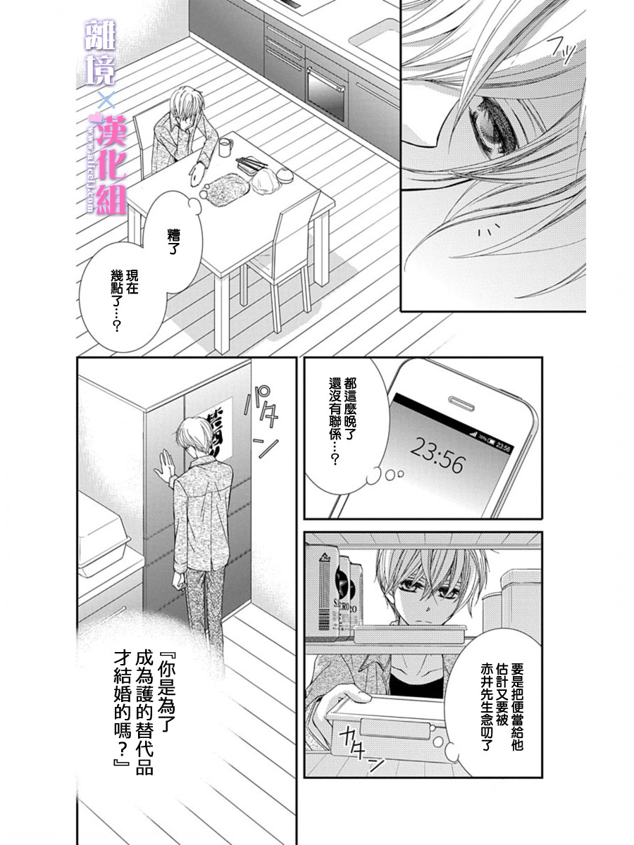 結婚x戀愛: 28話 - 第4页