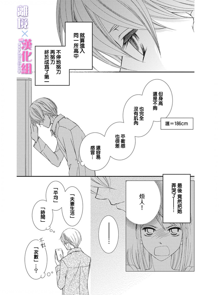 結婚x戀愛: 28話 - 第5页