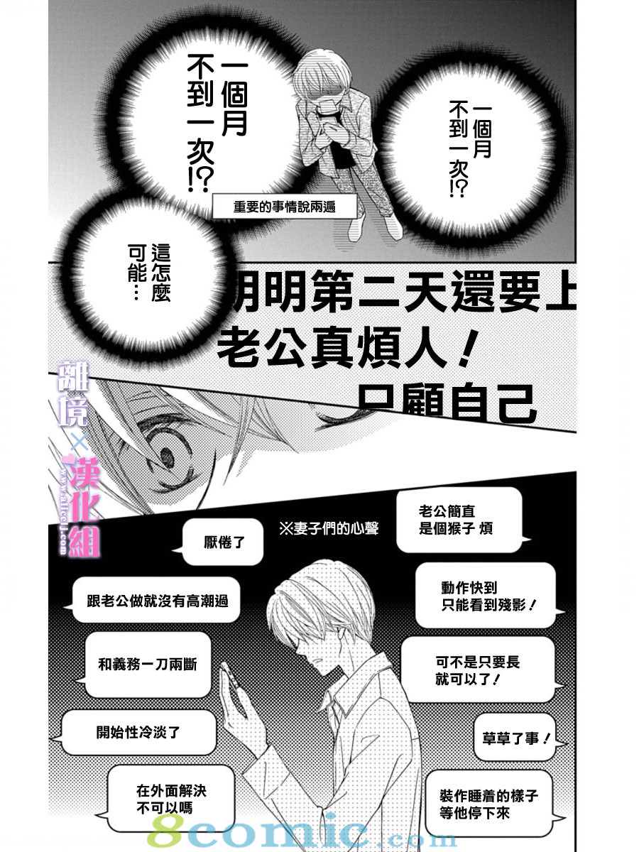 結婚x戀愛: 28話 - 第7页