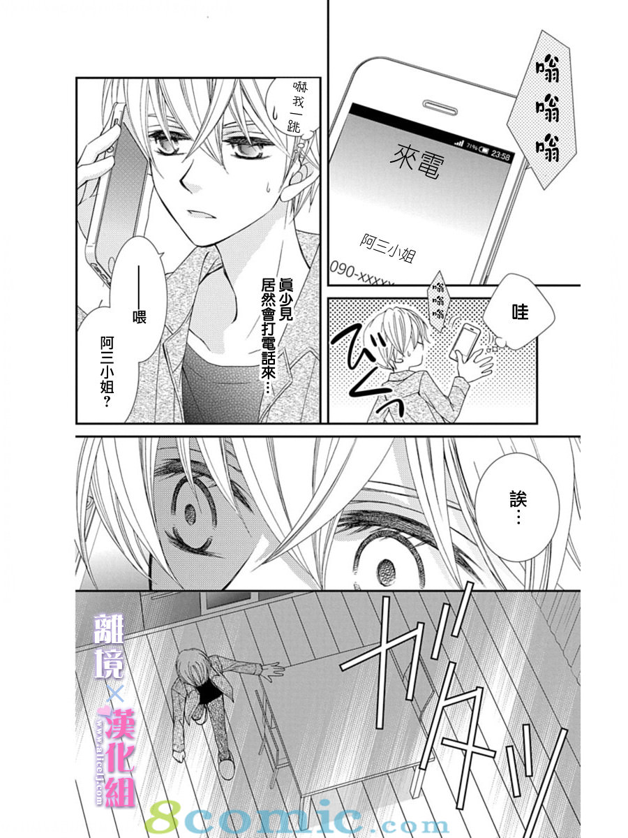 結婚x戀愛: 28話 - 第8页