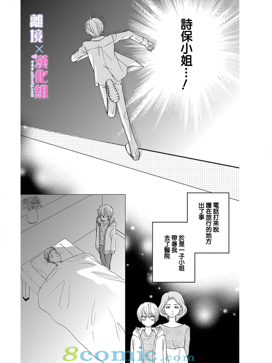 結婚x戀愛: 28話 - 第9页