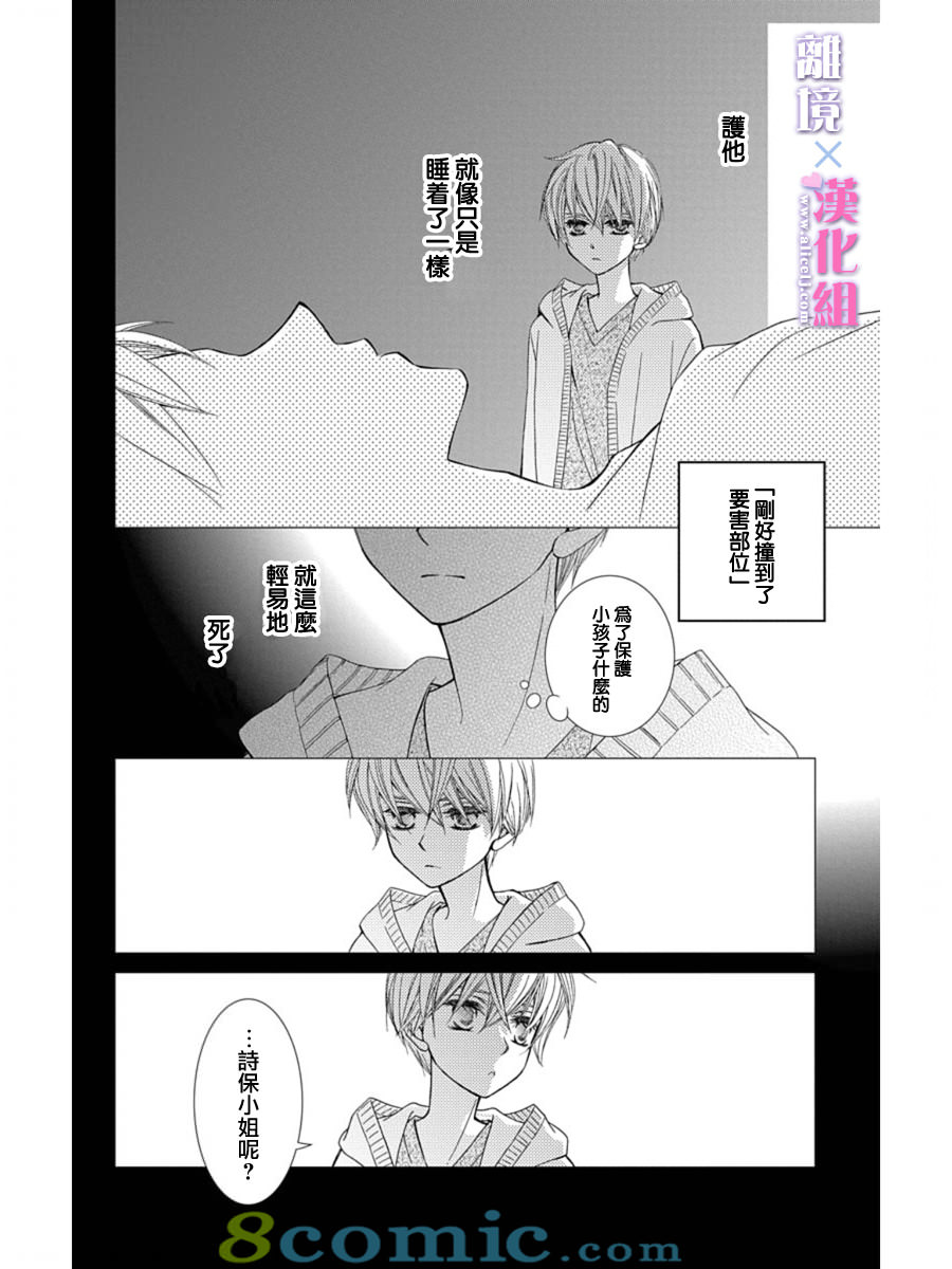 結婚x戀愛: 28話 - 第10页