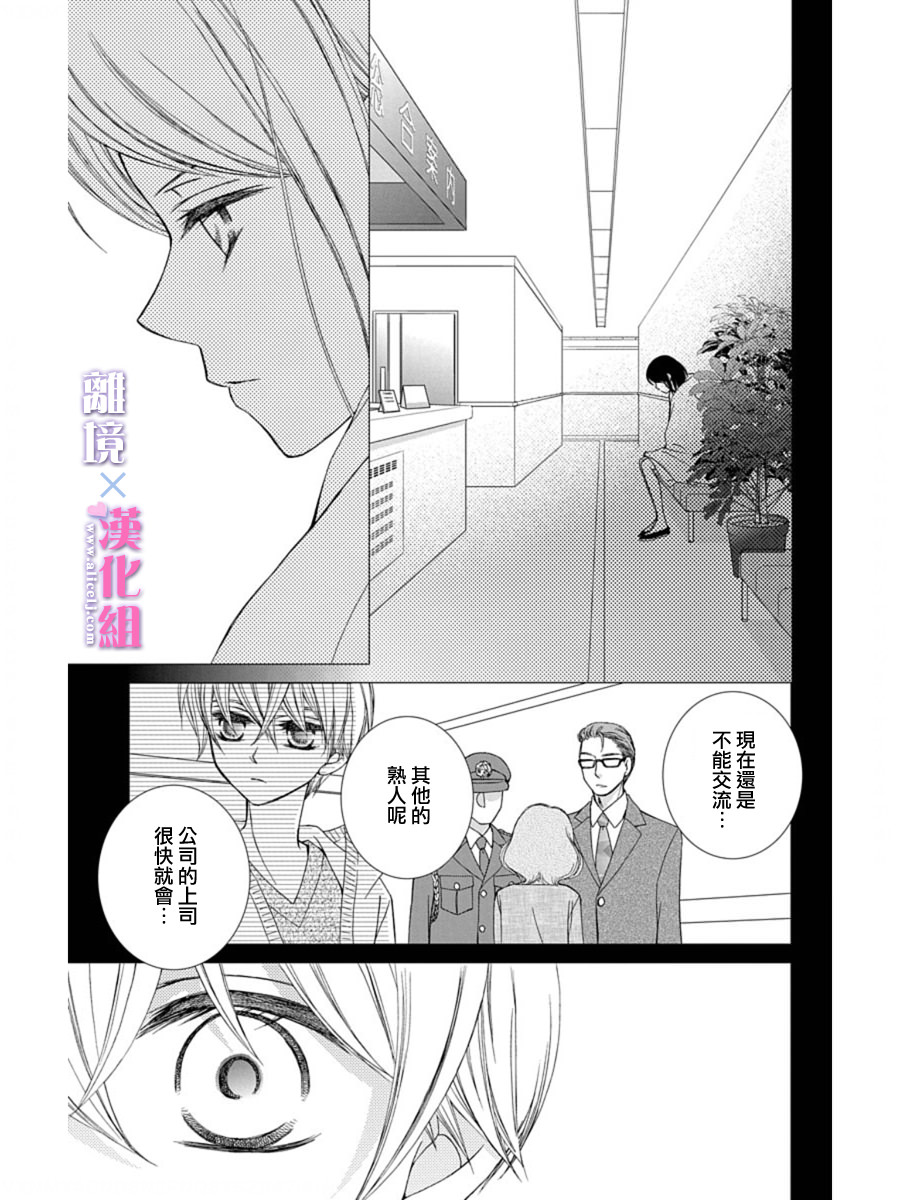 結婚x戀愛: 28話 - 第11页