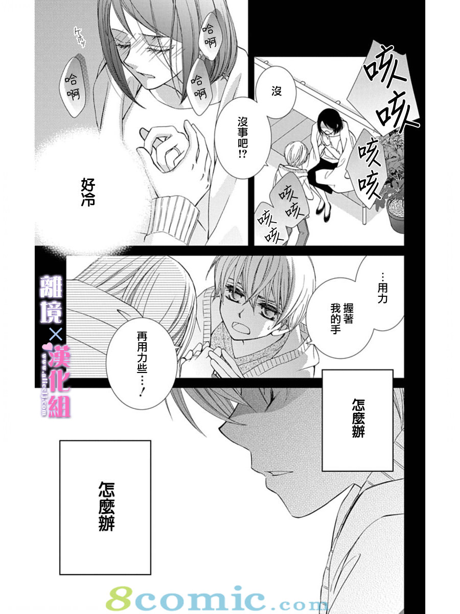 結婚x戀愛: 28話 - 第13页