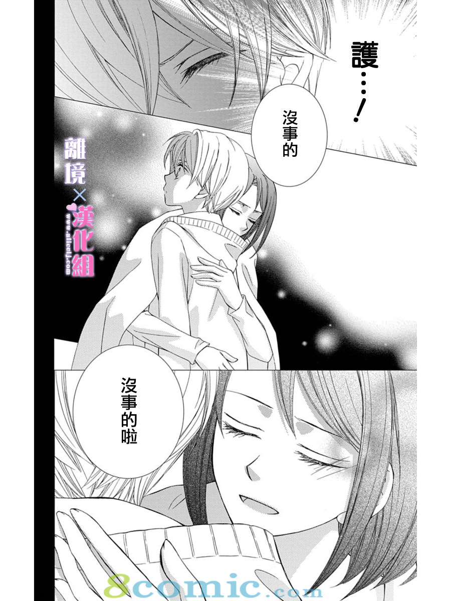 結婚x戀愛: 28話 - 第14页