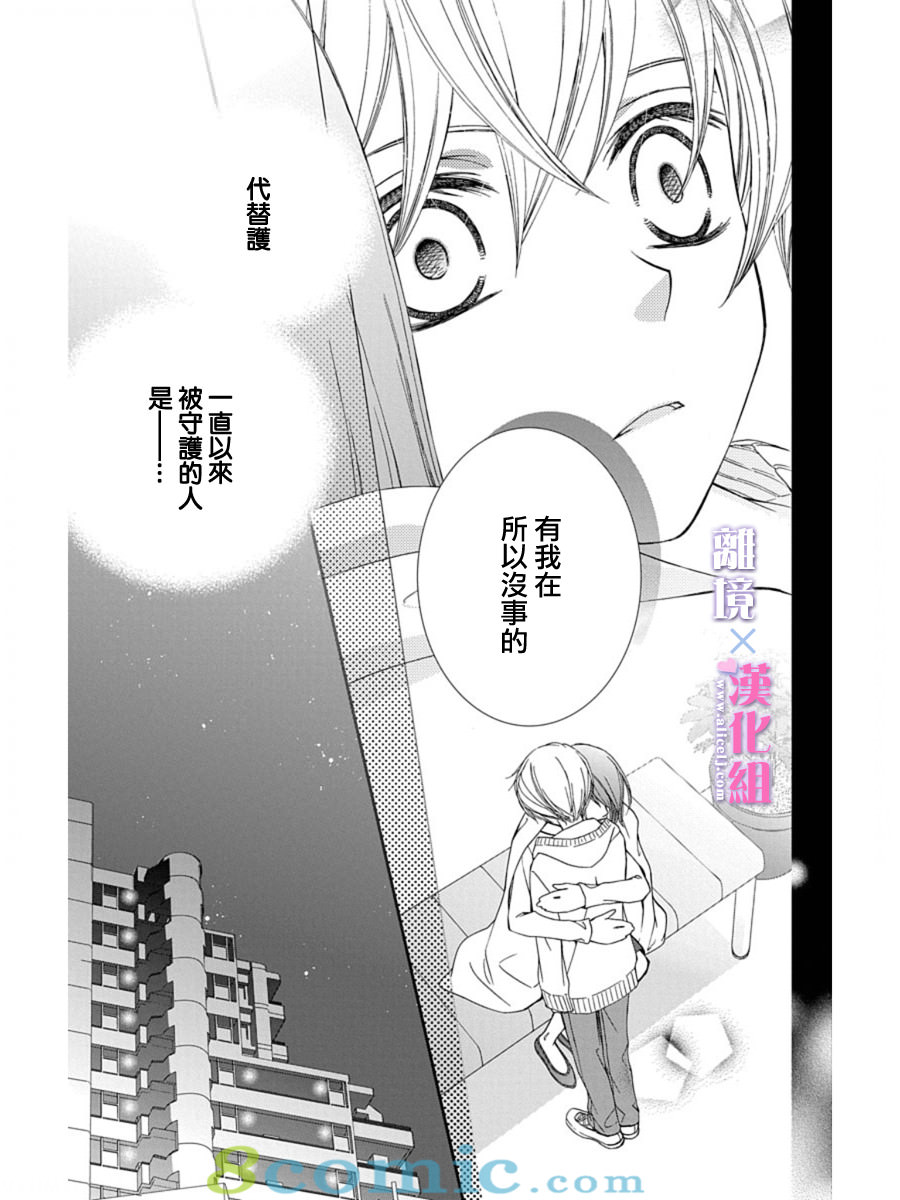 結婚x戀愛: 28話 - 第15页