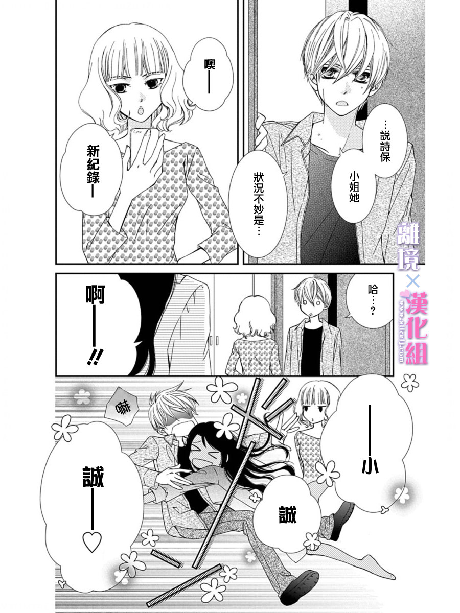 結婚x戀愛: 28話 - 第16页