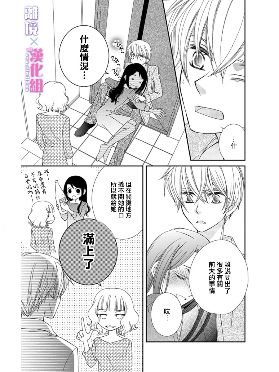 結婚x戀愛: 28話 - 第17页