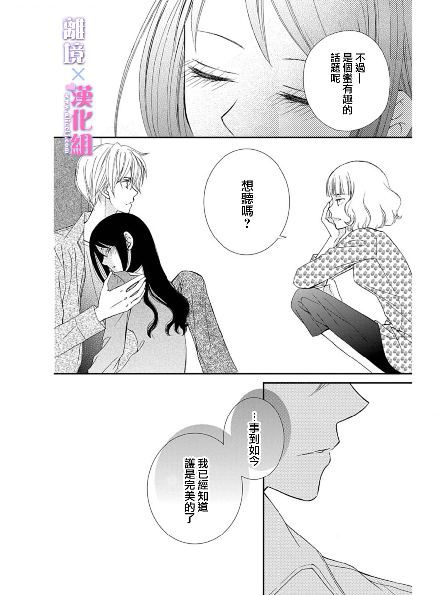 結婚x戀愛: 28話 - 第18页