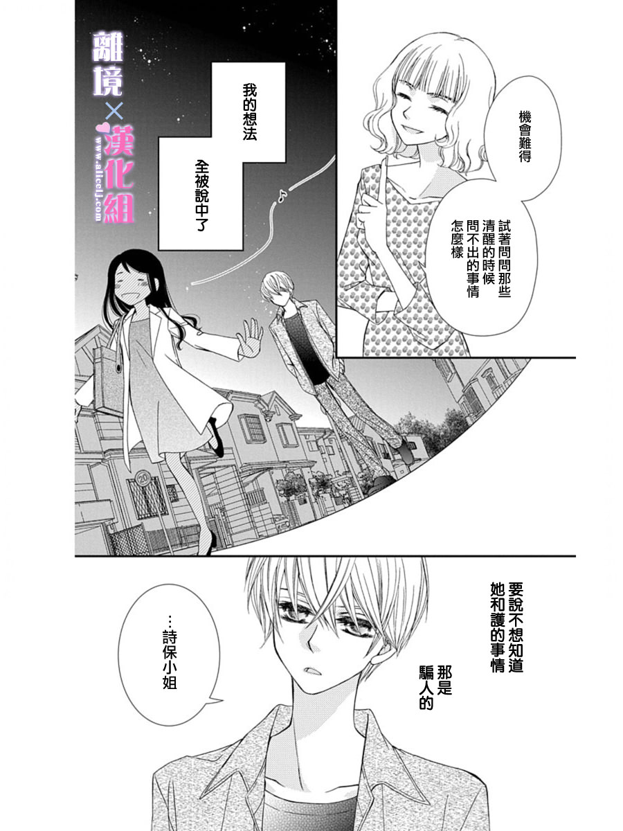 結婚x戀愛: 28話 - 第20页