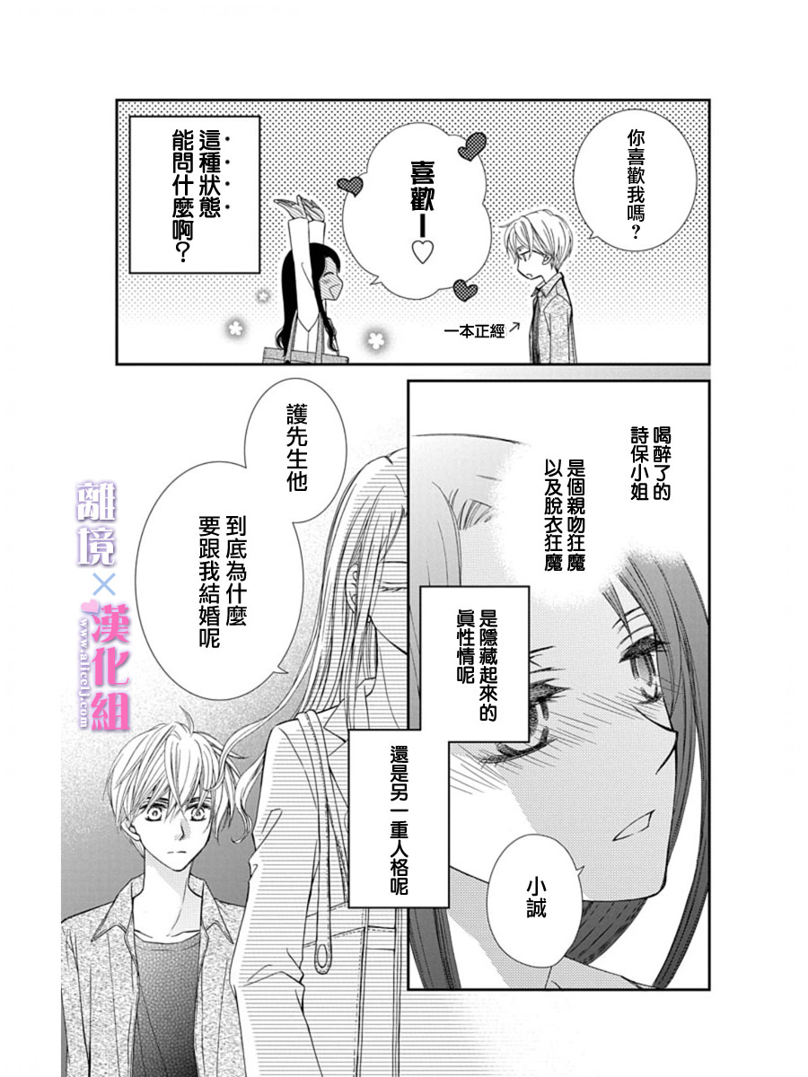 結婚x戀愛: 28話 - 第21页