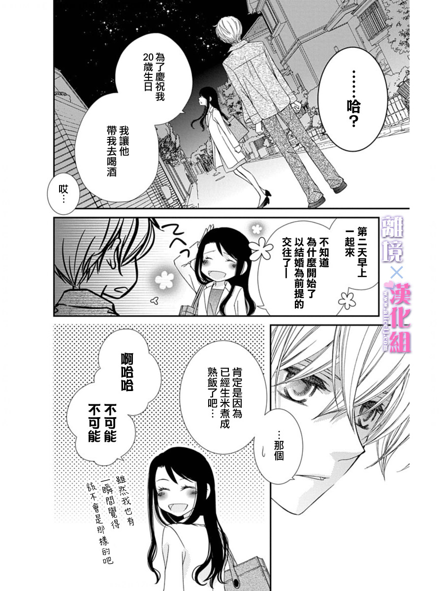 結婚x戀愛: 28話 - 第22页