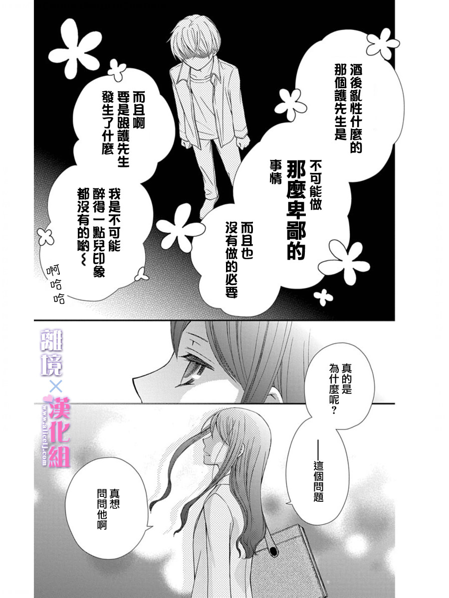 結婚x戀愛: 28話 - 第23页