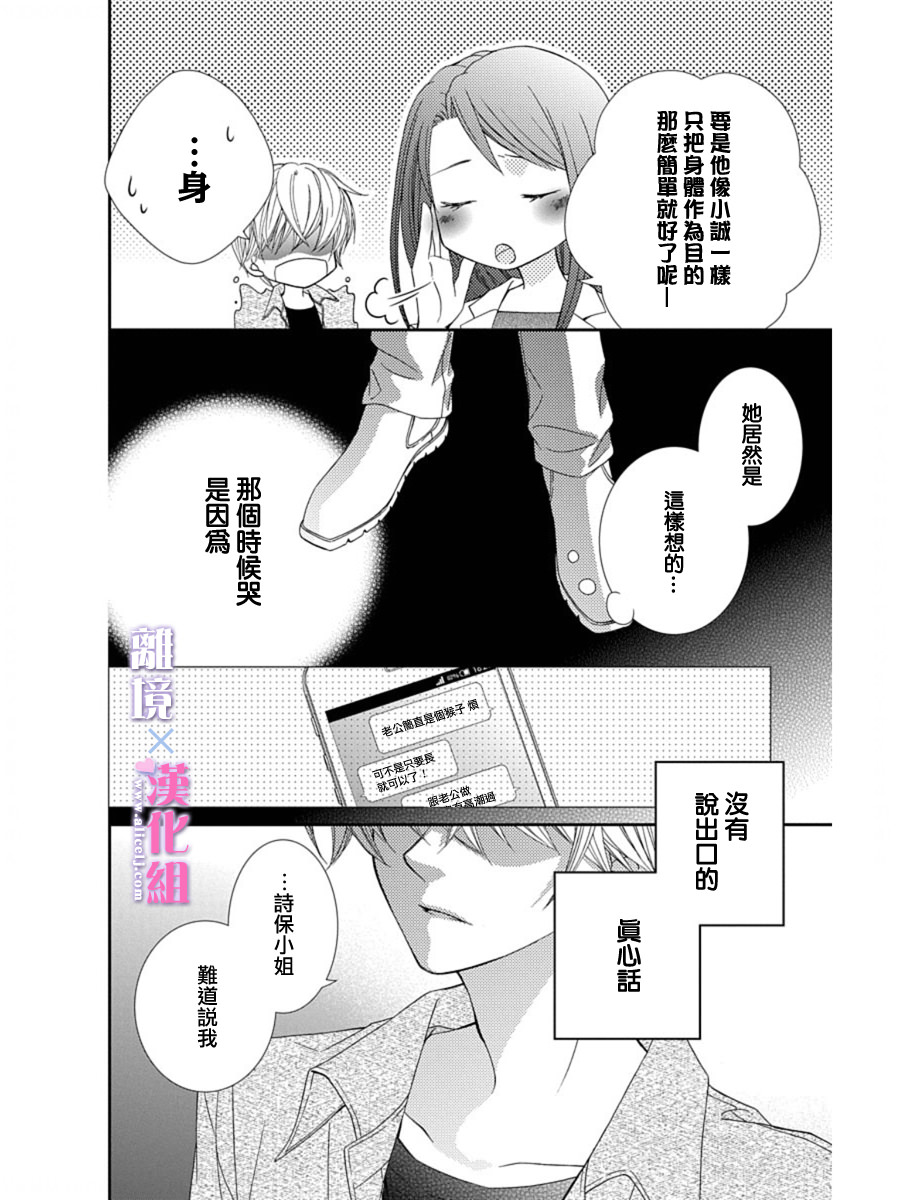 結婚x戀愛: 28話 - 第24页