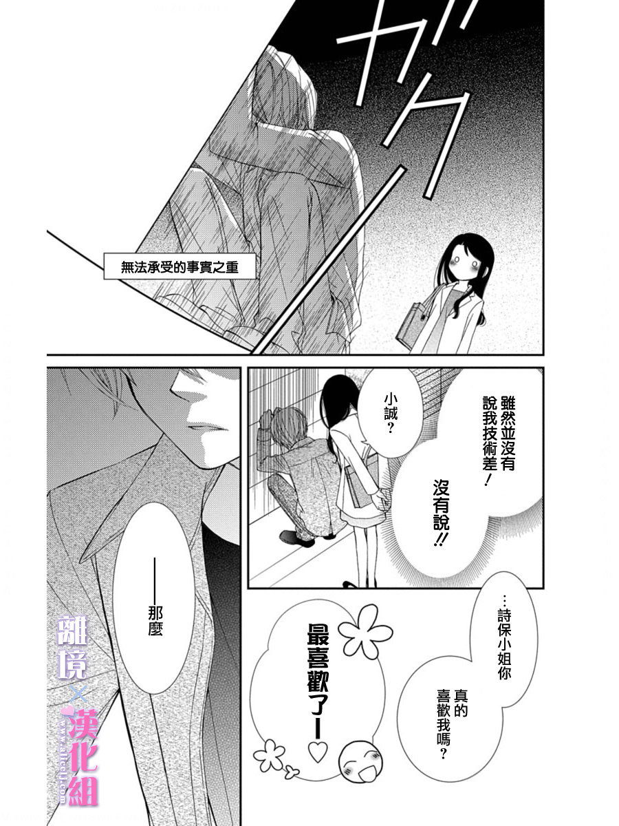 結婚x戀愛: 28話 - 第27页