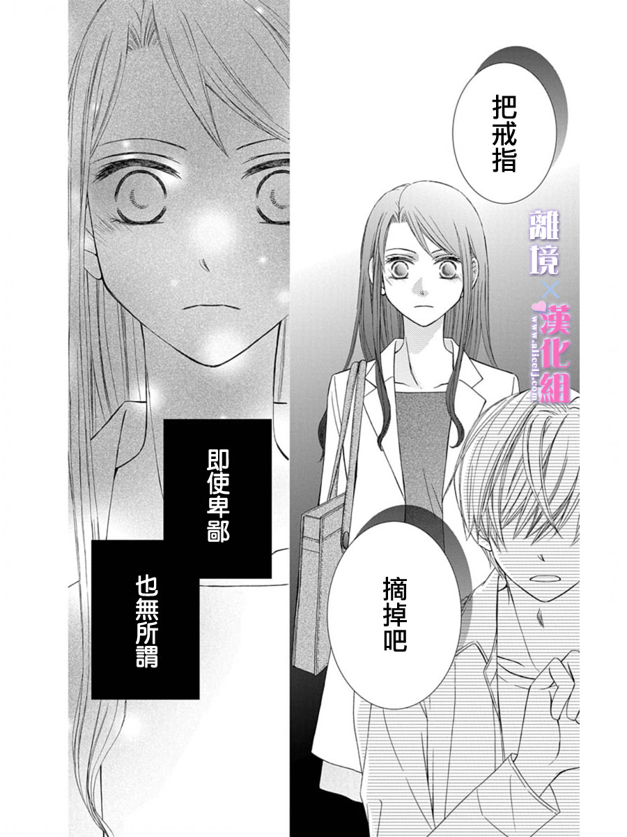 結婚x戀愛: 28話 - 第28页