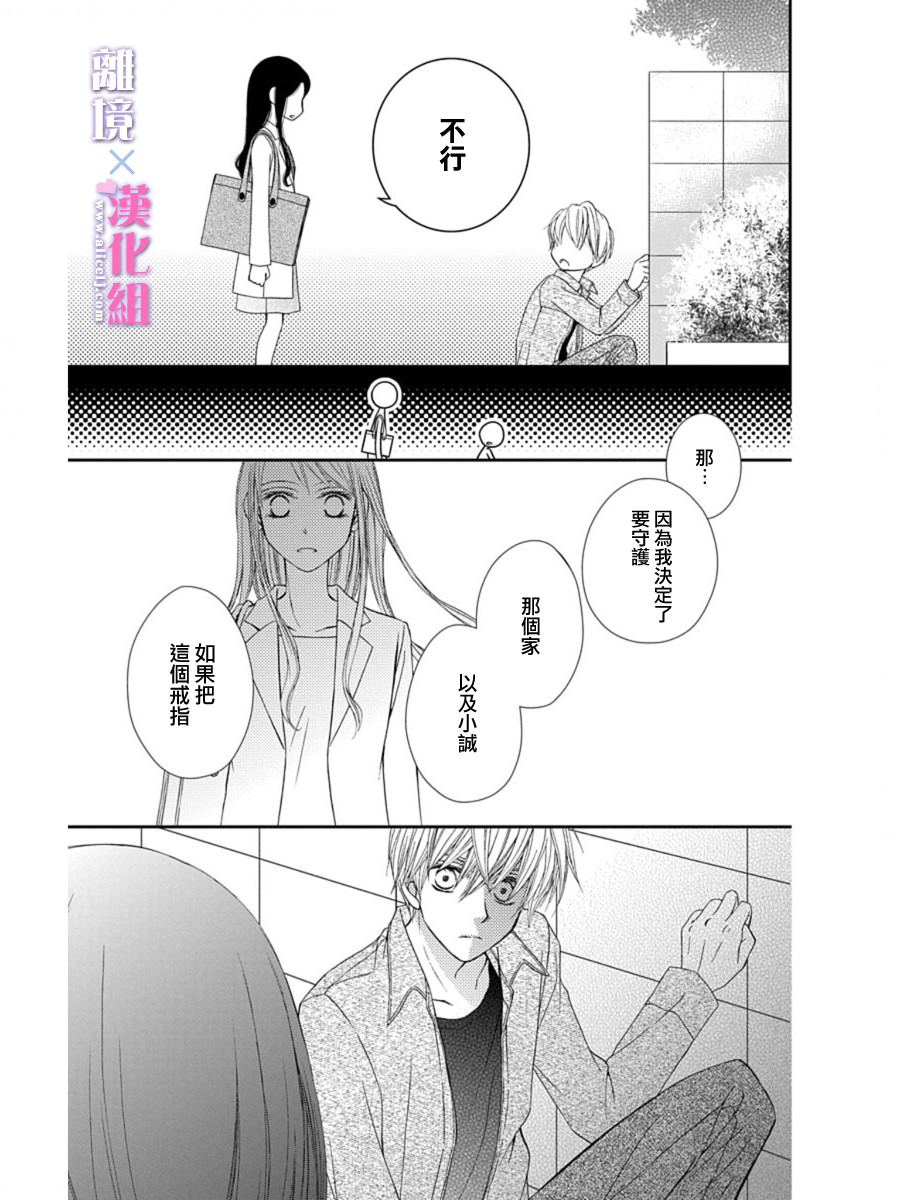 結婚x戀愛: 28話 - 第29页