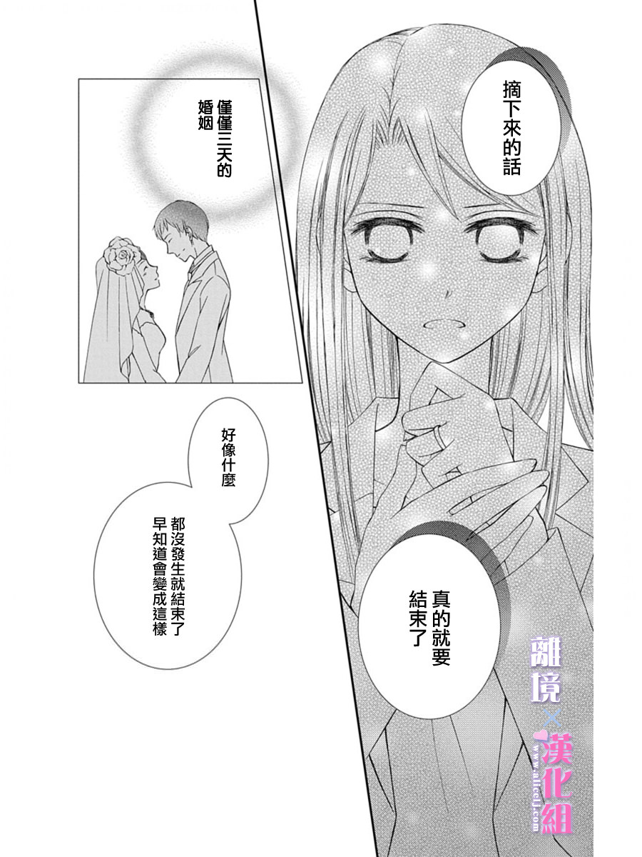 結婚x戀愛: 28話 - 第30页