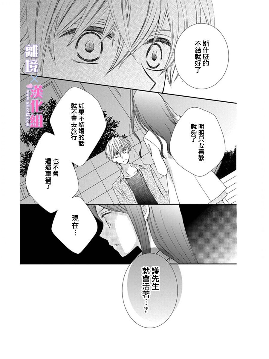 結婚x戀愛: 28話 - 第31页