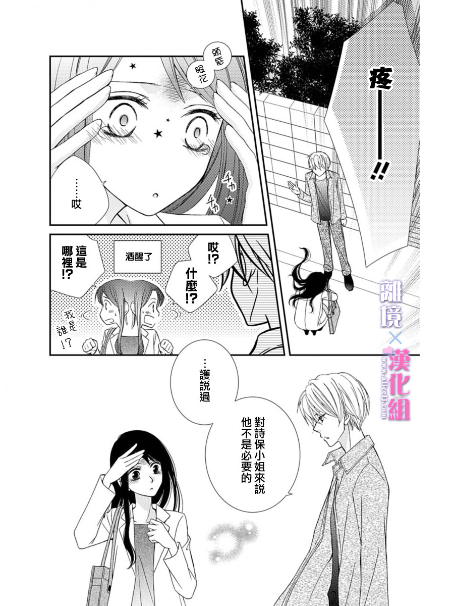 結婚x戀愛: 28話 - 第34页