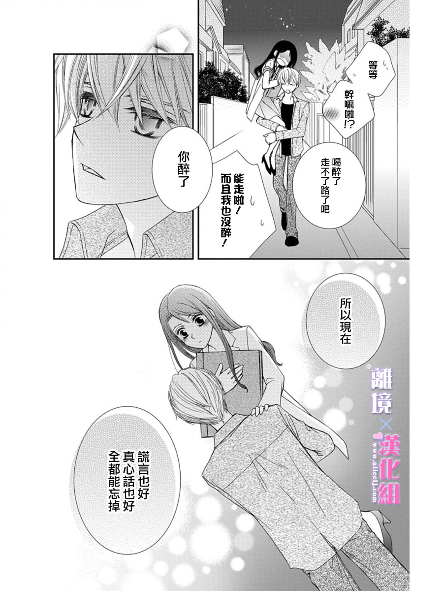 結婚x戀愛: 28話 - 第36页