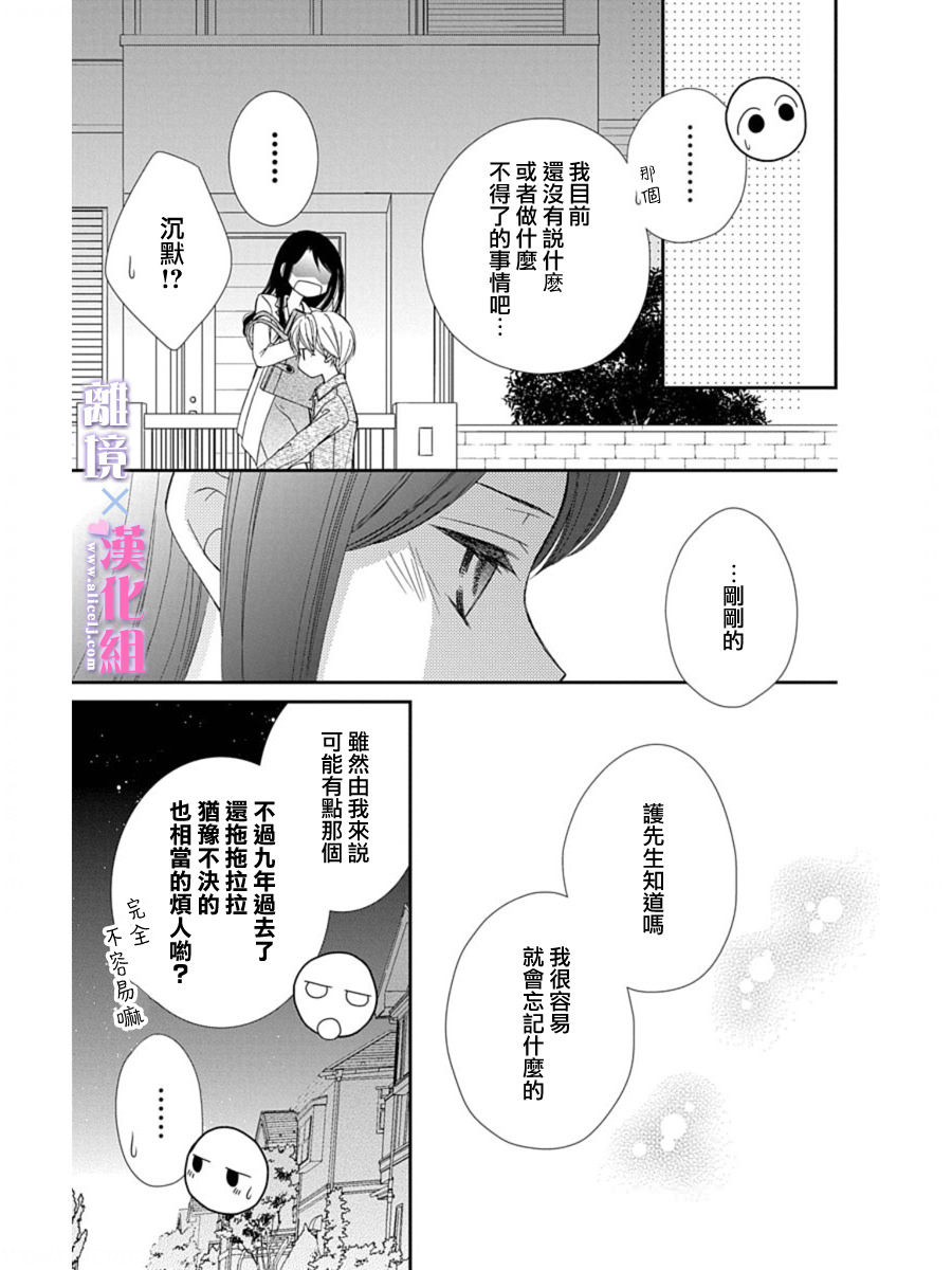 結婚x戀愛: 28話 - 第37页