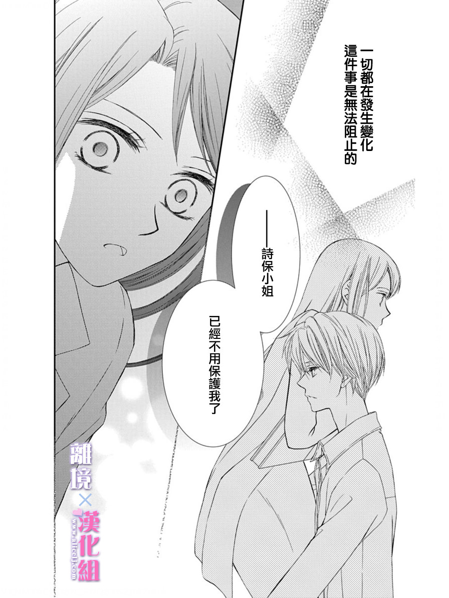 結婚x戀愛: 28話 - 第38页