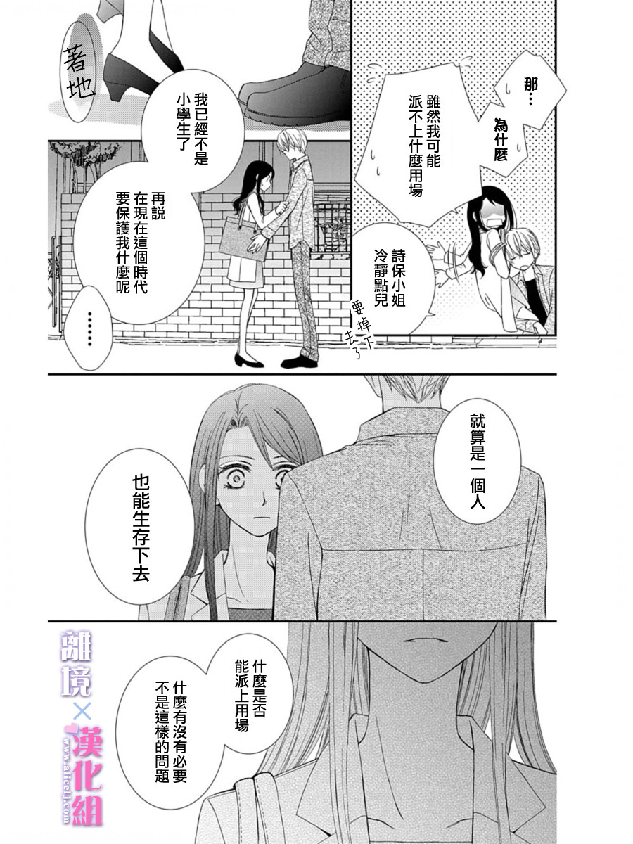 結婚x戀愛: 28話 - 第39页