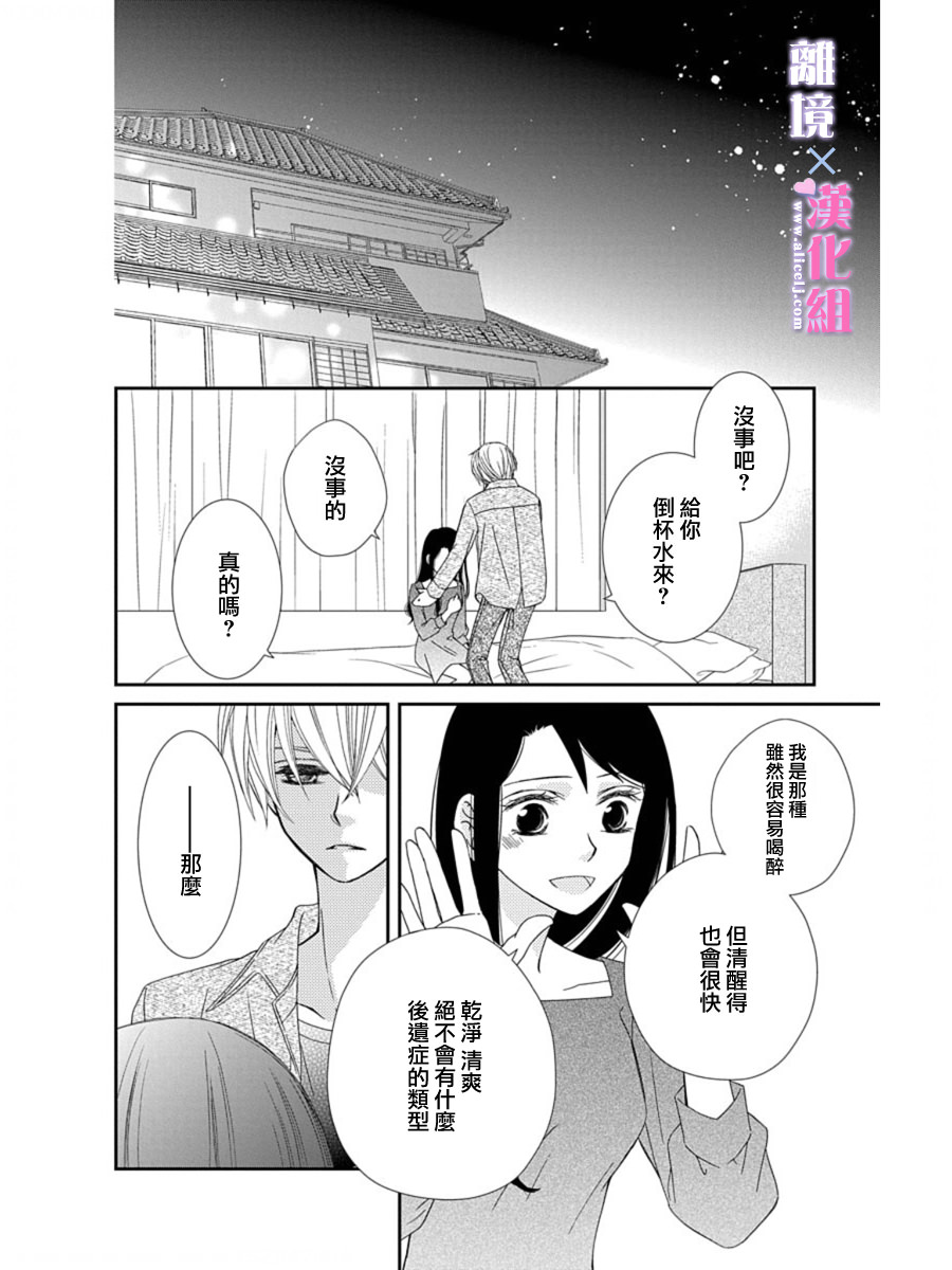 結婚x戀愛: 28話 - 第41页