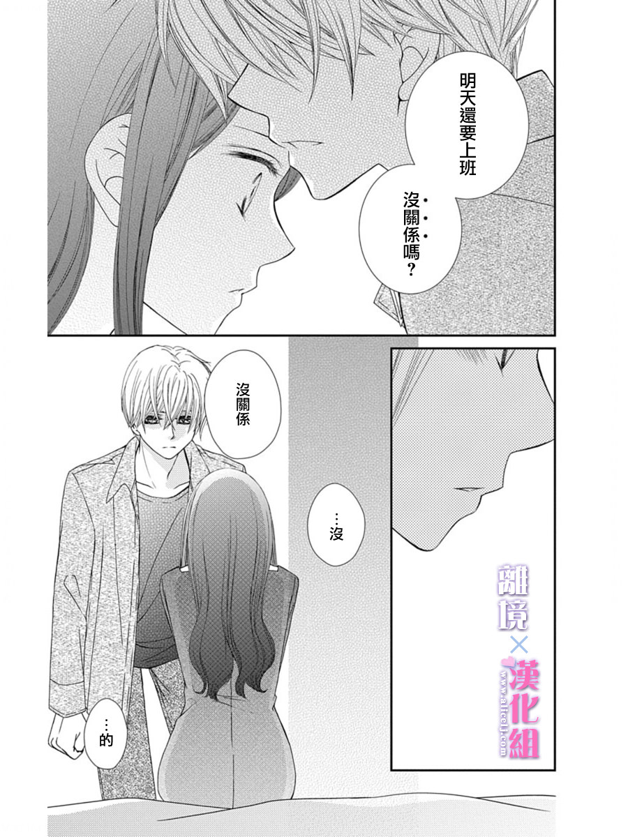 結婚x戀愛: 28話 - 第42页