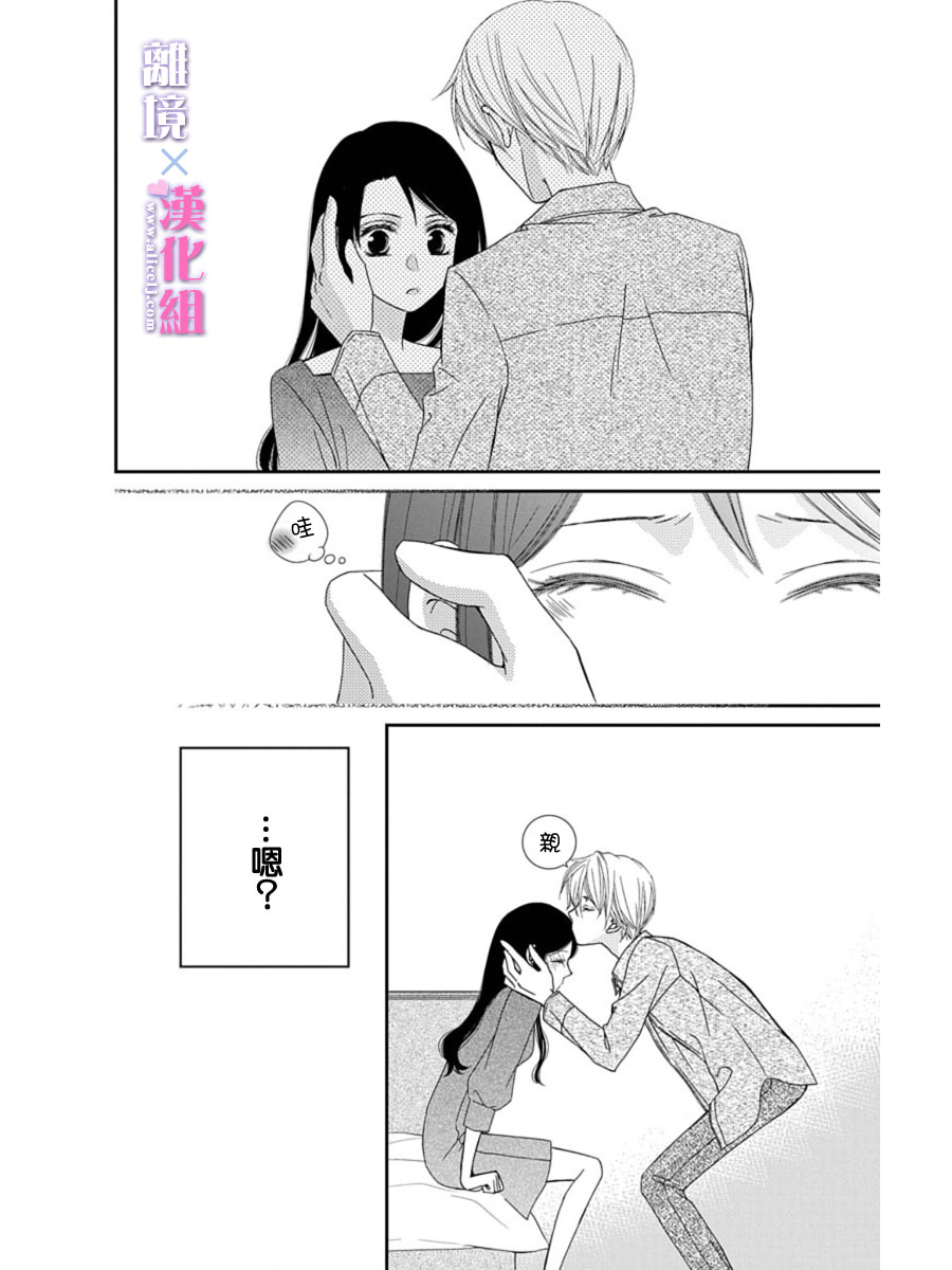 結婚x戀愛: 28話 - 第43页