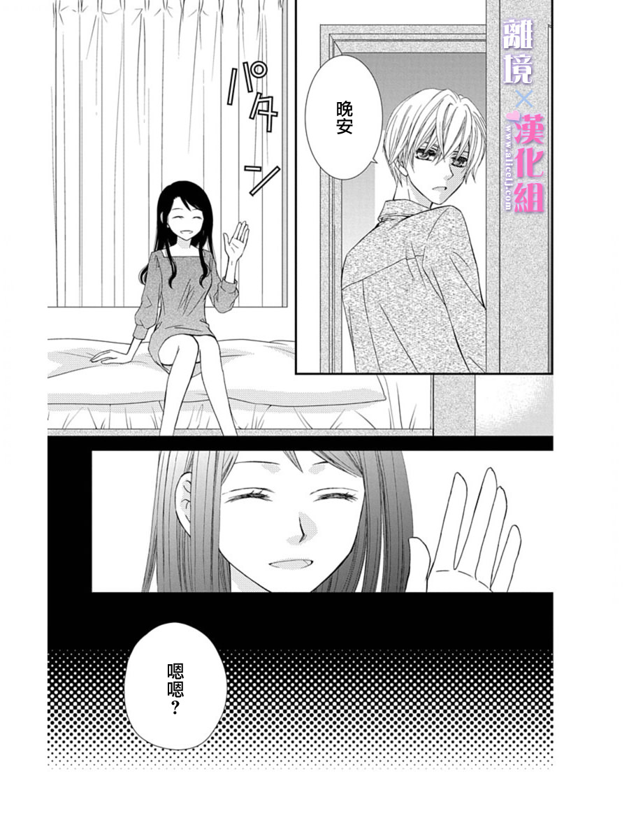 結婚x戀愛: 28話 - 第44页