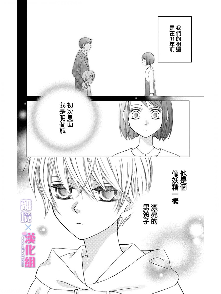 結婚x戀愛: 29話 - 第2页